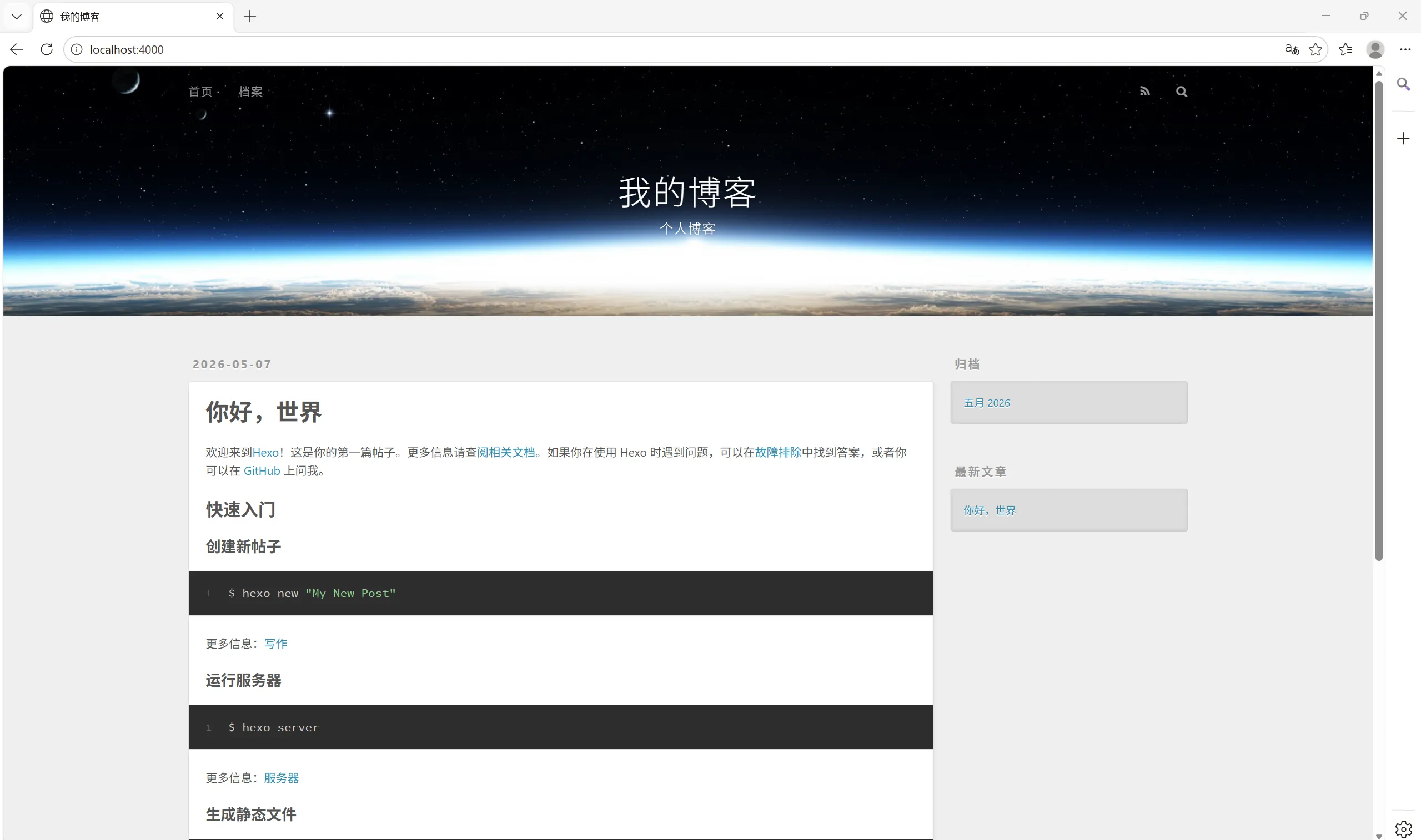 Hexo + Matery 搭建个人博客